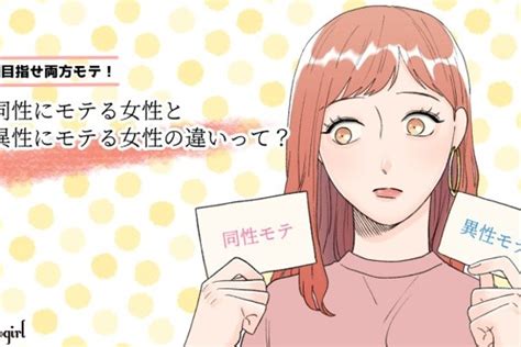 同性にモテる|同性・異性からモテそうと言われる男女の特徴10選｜ 